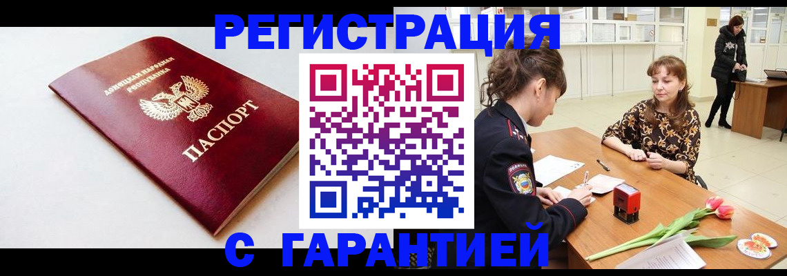 прописка в Саянске