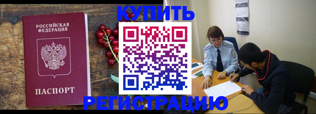 временная прописка в Саянске