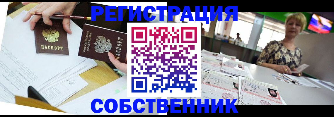 прописка 2025 в Саянске