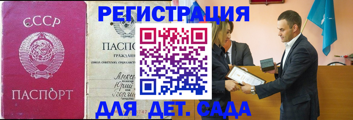 прописка ребенка в Саянске