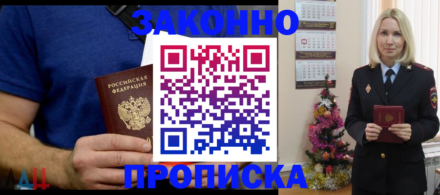 временная регистрация для всех в Саянске