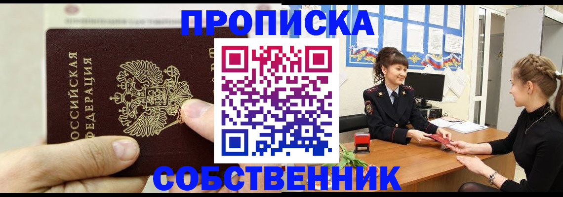 прописка законно в Саянске