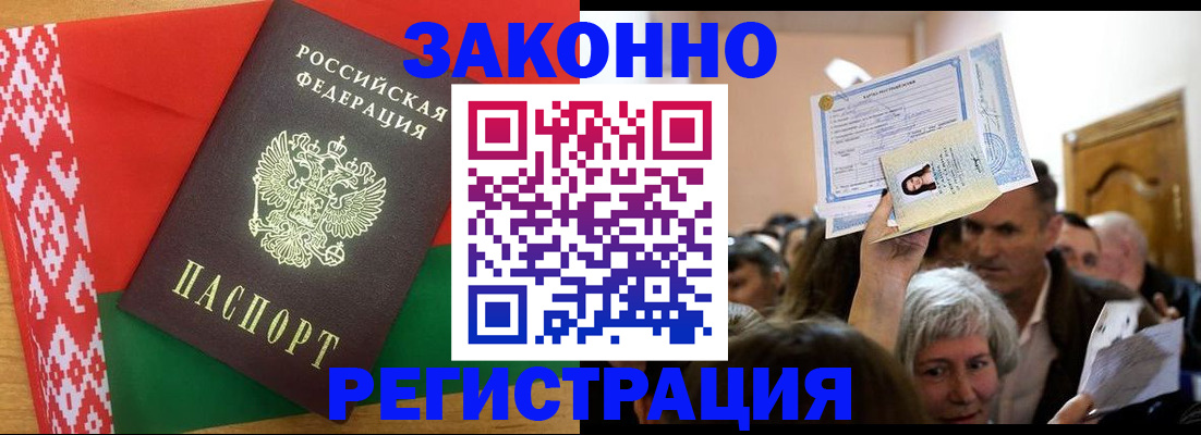 временная регистрация для школы в Саянске